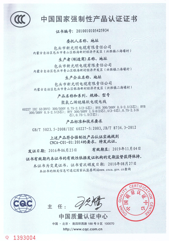 中国国家强制性认证证书