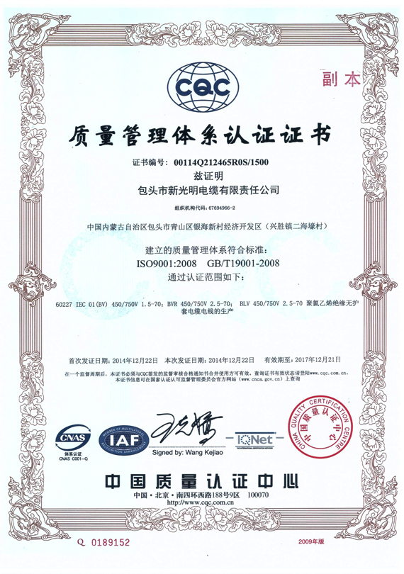 质量管理体系认证证书（副本）