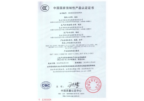 中国国家强制性认证证书