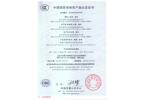 中国国家强制性认证证书