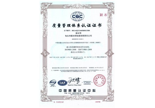 质量管理体系认证证书（副本）