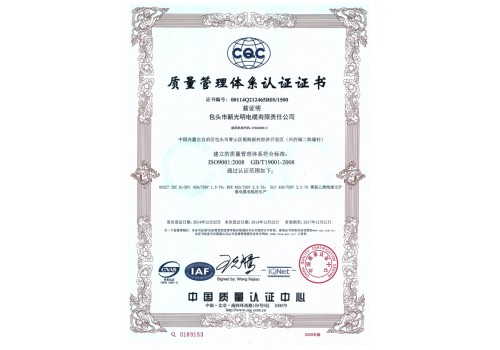 质量管理体系认证证书（正本）