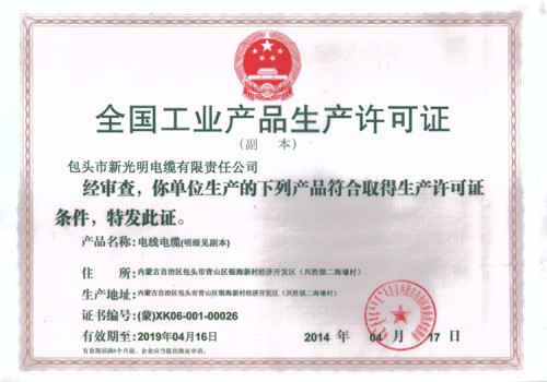 全国工业产品生产许可证